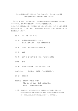 開催要項と申込書（PDFファイル）