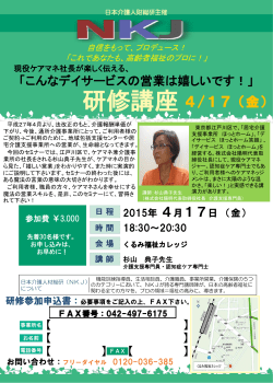 研修講座 - NKJ 一般社団法人 日本介護人財総研