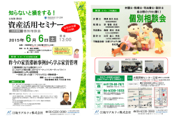 資産活用セミナー - 江坂リアルティ株式会社