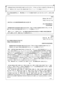 「道路運送車両の保安基準の細目を定める告示（平成 14 年国土交通省