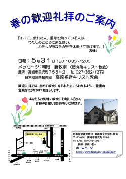 メッセージ：朝岡 勝牧師 日本同盟基督教団 高崎福音キリスト教会