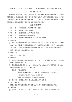 ファミリー2015.1st募集要領