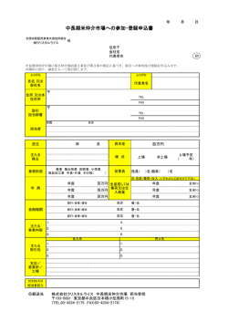 中長期米仲介市場への参加・登録申込書
