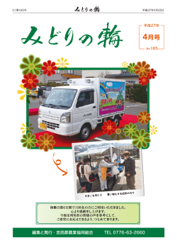 みどりの輪 4月号