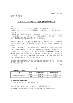 フタアミン hi クリーム価格改定のお知らせ