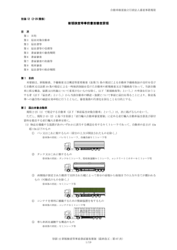 別添 12 - 自動車検査独立行政法人