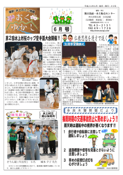2014年6月 発行 - 熊本日日新聞多良木･湯前販売センター