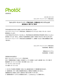 フォトックマーケットパートナーズ株式会社、有限会社トキシステムとの
