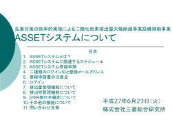 株式会社三菱総合研究所 - ASSET ウェブサイト