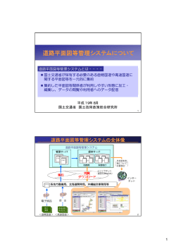 道路平面図等管理システムについて - 道路工事完成図等作成支援サイト