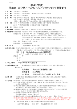 要 項 - 大分県小学生バドミントン連盟
