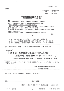 薬事法、薬剤師法の改正の本当の意味と 服薬指導