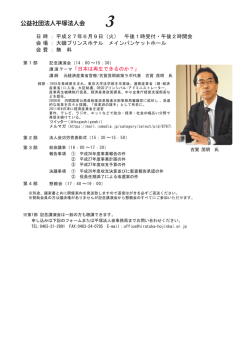 公益社団法人平塚法人会