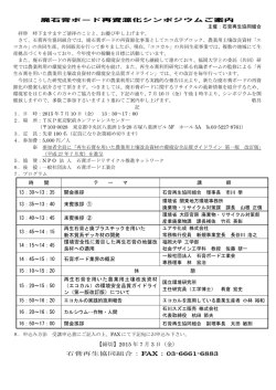 2015/06/10 第4回廃石膏ボード再資源化シンポジウムのご案内 平成27