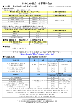 日本GAP協会 各事業料金表 - JGAP 日本GAP協会 ホームページ