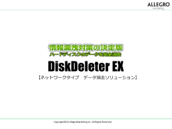 ダウンロード - 無制限ライセンスHDDデータ消去ソフト｜DiskDeleter