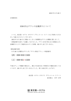 （誤）098-930-1500 （正）098-931-1500
