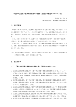 電子申込型電子募集取扱業務等に関する規則