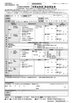 公民館総合補償制度 「見舞金制度」事故報告書