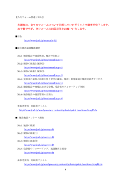 各調査は、全てのフォームについて回答していただくことで調査が完了し