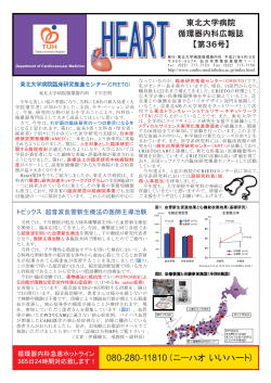 HEART36号 - 東北大学大学院医学系研究科・医学部