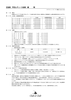 細則 - ホテルニューオータニ