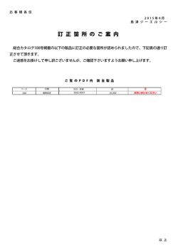 訂 正 箇 所 の ご 案 内