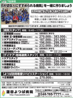蓮田よつば病院