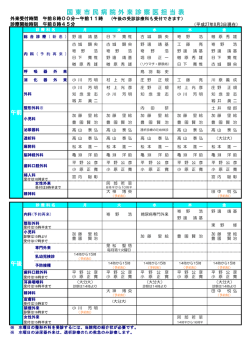 外来診療担当医表 （PDF）