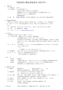 学園事務正職員募集要項≪既卒者 - 高崎商科大学・高崎商科大学短期