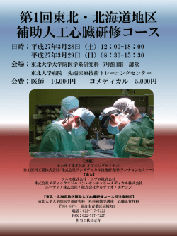ポスター  - 東北大学 心臓血管外科
