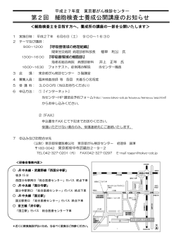 詳細はこちら - 東京都がん検診センター