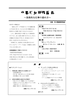 詳細PDFを開く - 石川県経営者協会