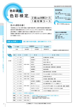 色彩検定 1級対策コース