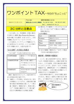 マイナンバー導入の光と影 - 税理士法人たかはし事務所