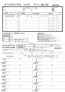 出品票 - 行動美術協会