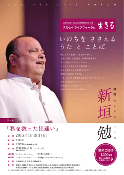 （日） ライフフォーラム「生きる」