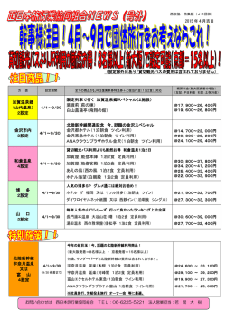 加賀温泉郷 （山代温泉） 2設定 限定列車で行く 加賀温泉郷スペシャル（2