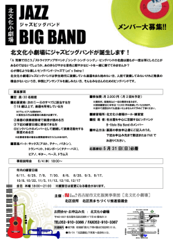 メンバー大募集!!