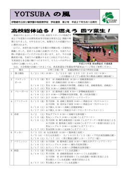 学校通信 2号 - 四ツ葉学園へようこそ！
