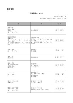 人事異動について(PDF:197KB