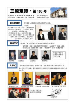 三原定時・第 100 号