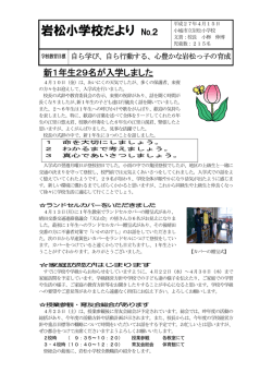 学校便りNo.2を掲載しました