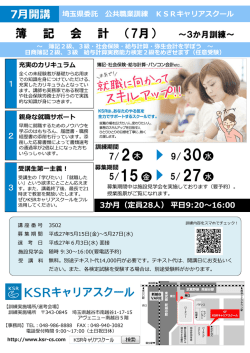 募集案内 - KSRキャリアスクール