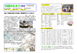 4月号 - 春日部市立 川辺小学校