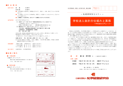 学校法人会計の仕組みと実務