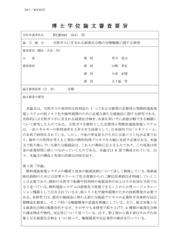 博 士 学 位 論 文 審 査 要 旨 - SEIKEI University Repository