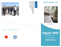 Japan-IMF スカラシップ・ プログラム （JISP奨学金）