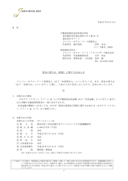 資金の借入れ（新規）に関するお知らせ
