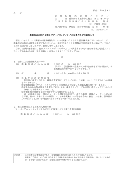 仮条件決定 - 名古屋証券取引所